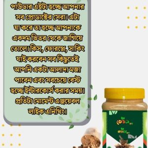 ভেষজ পাওয়ার পাউডার (১০০ গ্রাম)